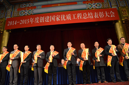 省房（集團(tuán)）建設(shè)的“國家開發(fā)銀行大樓”建設(shè)工程榮獲2014-2015年度國家優(yōu)質(zhì)工程獎(jiǎng)
