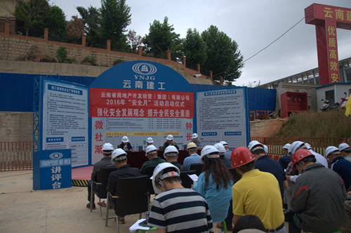 省房（集團(tuán)）2016年“安全生產(chǎn)月”活動(dòng)啟動(dòng)
