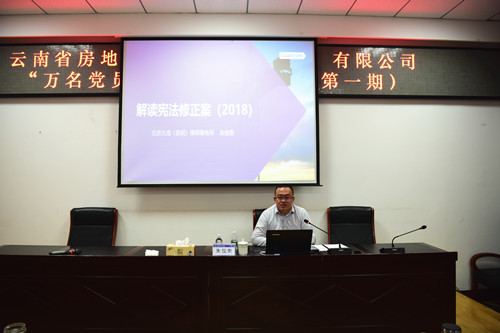 法律課堂走進(jìn)公司第一期“萬(wàn)名黨員進(jìn)黨?！迸嘤?xùn)班