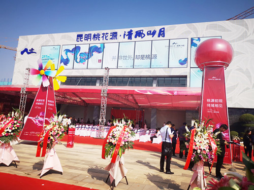 昆明桃花源?清風(fēng)明月項(xiàng)目現(xiàn)場(chǎng)營(yíng)銷(xiāo)中心盛大開(kāi)啟
