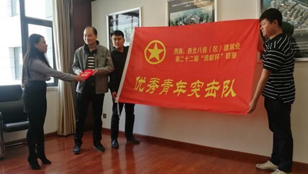 昭通發(fā)展大廈青年突擊隊被授予西南、西北八?。▍^(qū)）建筑業(yè)第二十二屆“貢獻杯”聯(lián)賽優(yōu)秀青年突擊隊榮譽稱號