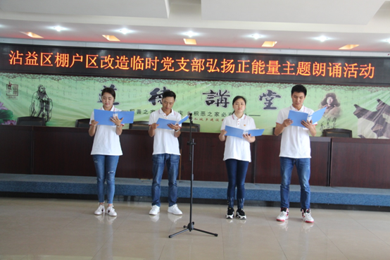 南疆地產(chǎn)黨支部與沾益住建局共同舉辦“弘揚正能量”主題朗誦活動