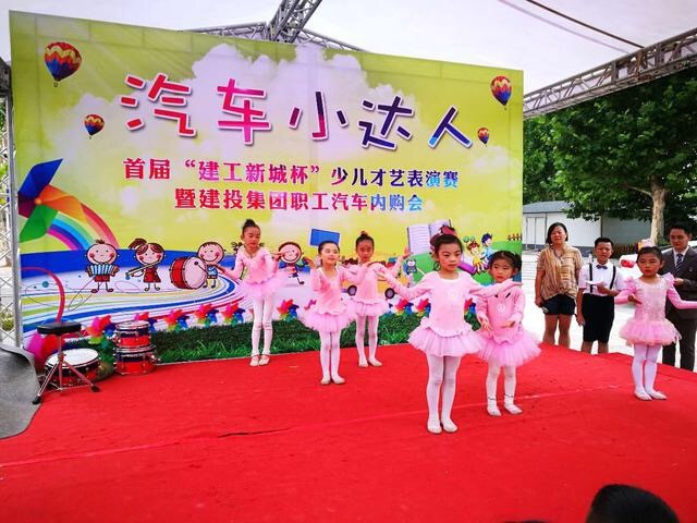 首屆“建工新城杯”少兒才藝表演賽暨建投集團職工汽車內(nèi)購會圓滿落幕