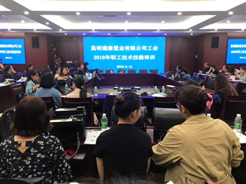 通泰公司工會(huì)舉辦2018年職工技術(shù)技能培訓(xùn)班
