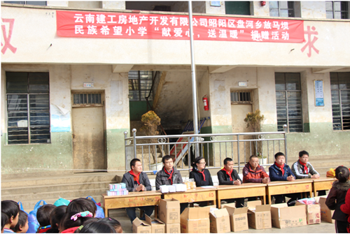 省房(集團)建工地產(chǎn)在昭通市昭陽區(qū)放馬壩民族希望小學開展獻愛心,送溫暖捐贈活動