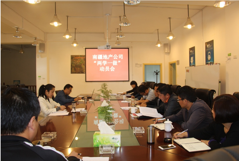 南疆地產(chǎn)黨支部召開“兩學一做”學習教育動員大會