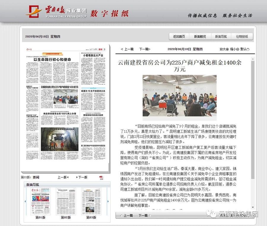 公司為225戶商戶減免租金1400余萬元