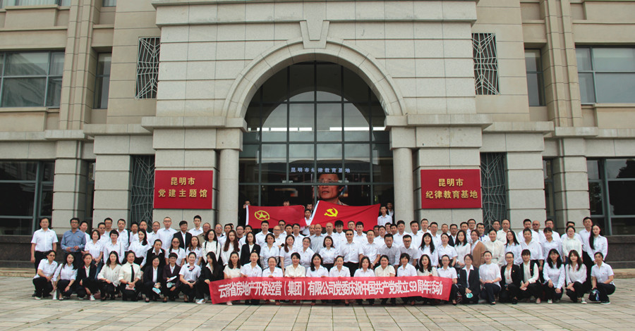 公司組織黨員干部職工參觀昆明市委黨校黨建主題館及紀律教育基地