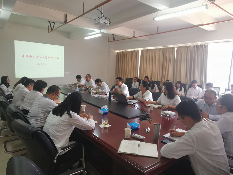 在平凡的崗位踐行初心和使命 ——康澤公司召開(kāi)成立2周年工作座談會(huì)
