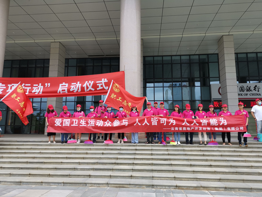 省房公司參加集團(tuán)愛國衛(wèi)生專項清掃活動