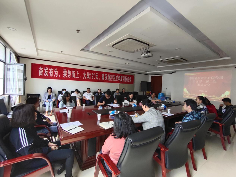 通泰公司團(tuán)支部召開(kāi)一屆二次會(huì)議