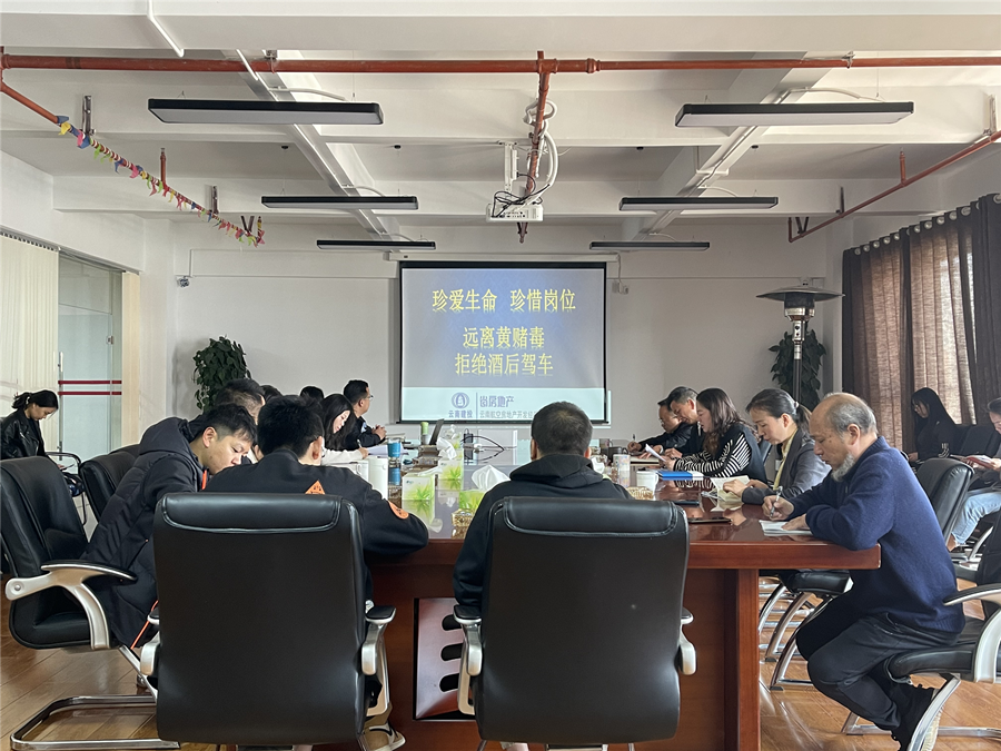 云航地產(chǎn)開展“珍愛生命，珍惜崗位，遠(yuǎn)離黃賭毒，拒絕酒駕”警示教育宣貫