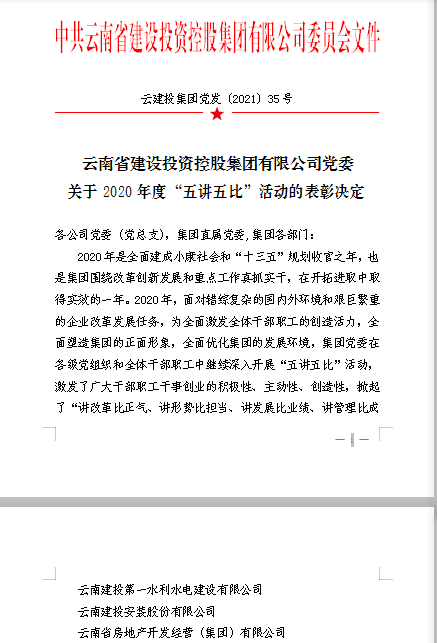 公司榮獲集團“最佳技術(shù)創(chuàng)新企業(yè)”、“法務工作先進單位”兩項表彰