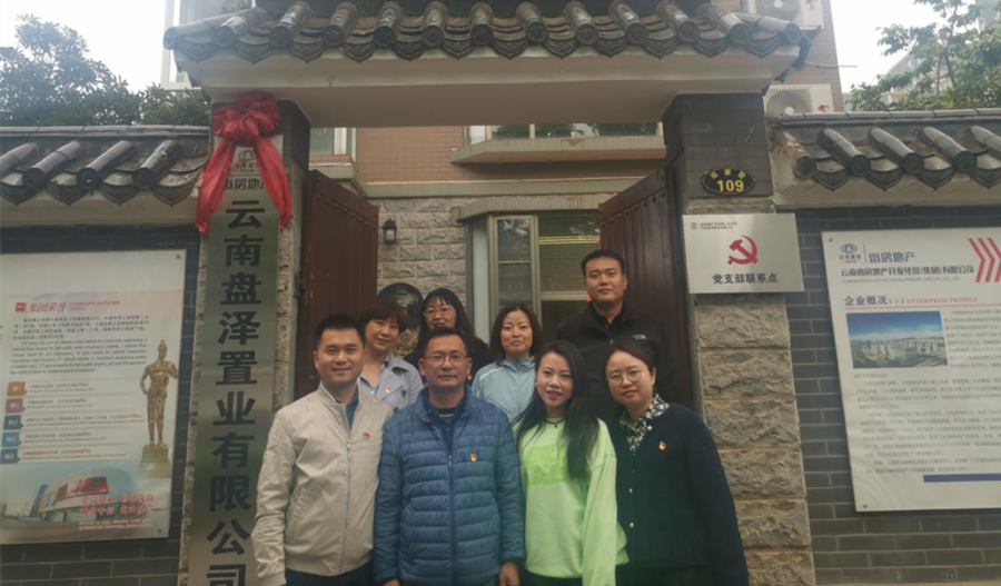 機(jī)關(guān)第二黨支部到盤澤公司進(jìn)行黨建聯(lián)系點(diǎn)授牌