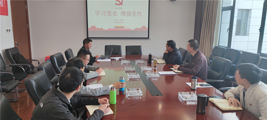 建工地產(chǎn)開展黨史學(xué)習(xí)教育活動(dòng)
