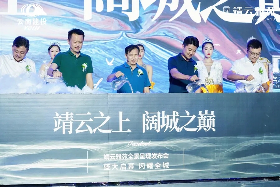 靖云雅苑全實(shí)景發(fā)布會(huì)盛大開啟