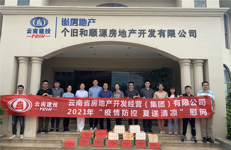 晏小標到紅河錦府調研并開展“疫情防控 夏送清涼”慰問活動