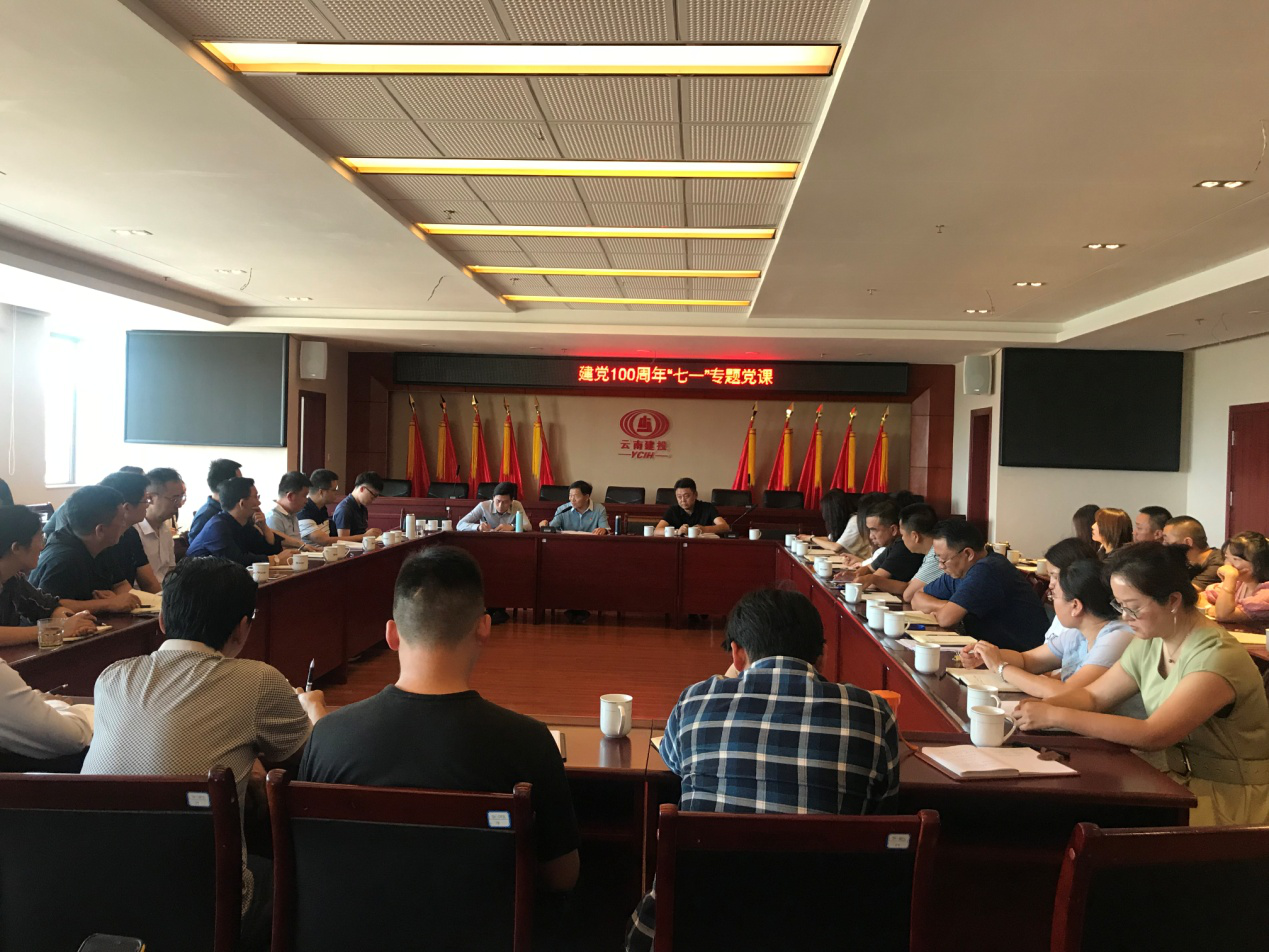 孟春柳到曲靖片區(qū)公司講授黨史學(xué)習(xí)教育專題黨課