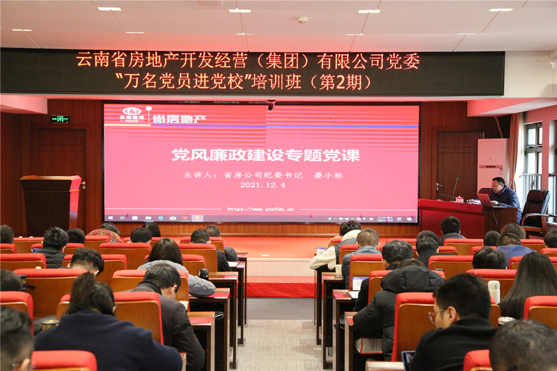 晏小標為公司黨員干部講授黨風廉政專題黨課