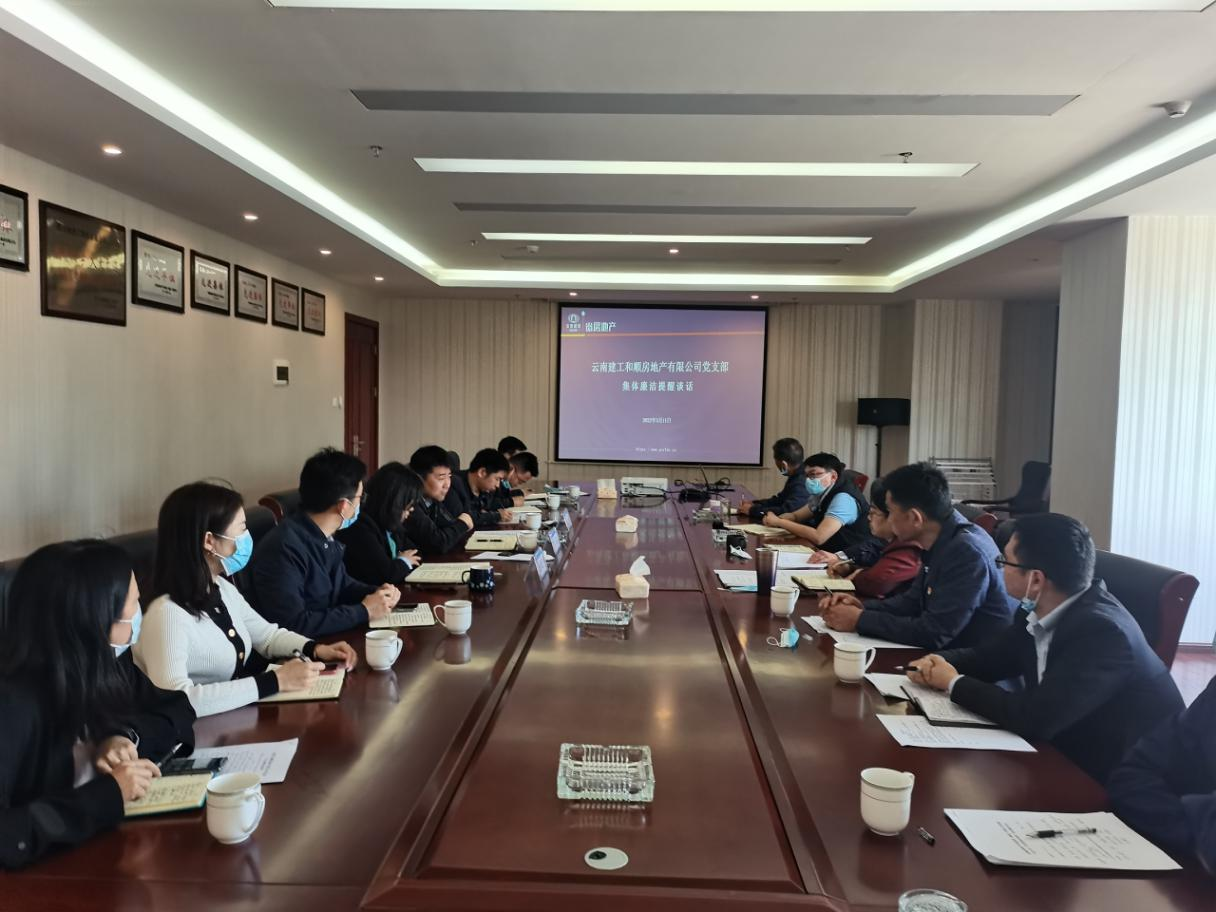 溥睿到和順公司開展廉政談話