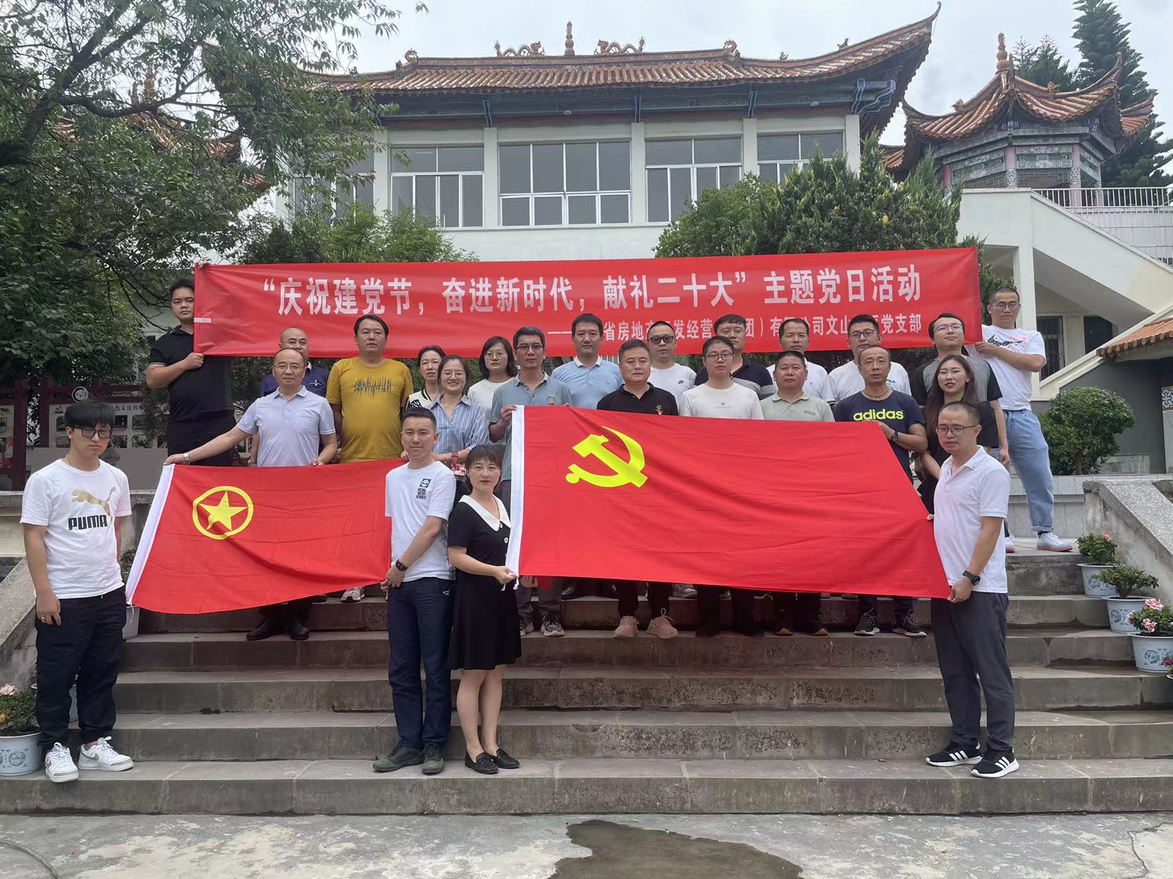 基層黨支部開展“慶祝建黨節(jié)，奮進新時代，獻禮二十大”系列活動