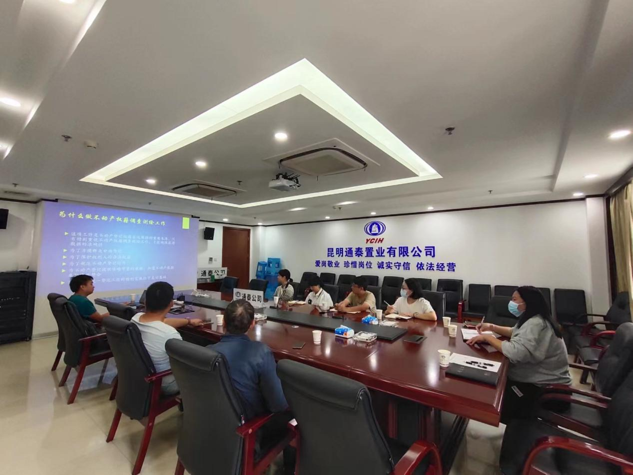 通泰公司組織開展不動產(chǎn)權(quán)籍調(diào)查測繪登記培訓(xùn)