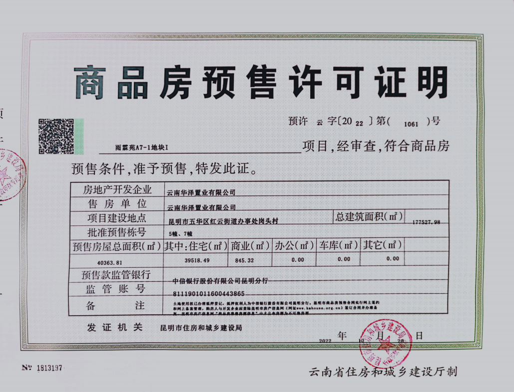 建投學府項目順利取得首張商品房預(yù)售許可證