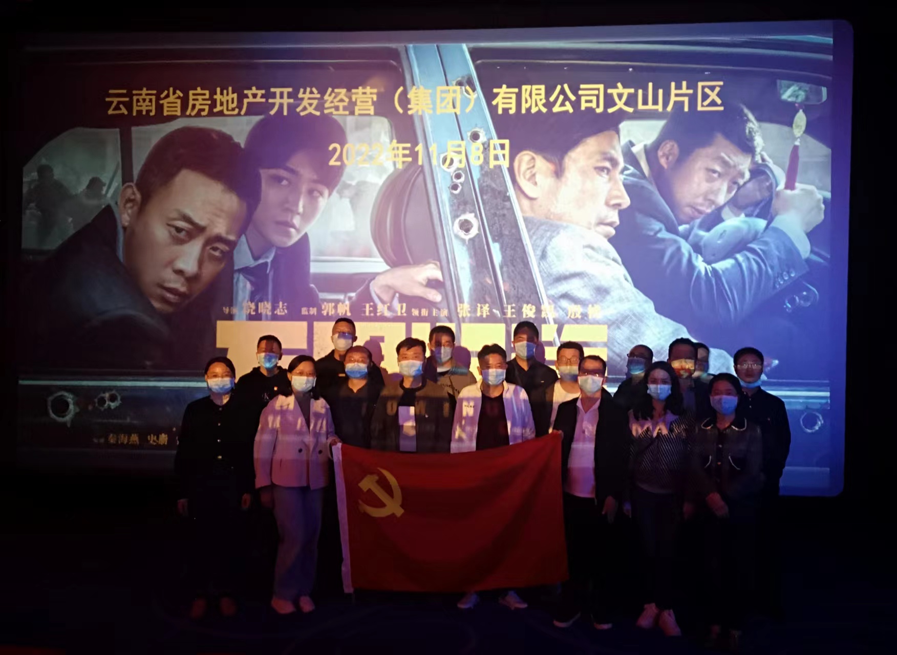 文山片區(qū)黨支部開展“學習二十大 光影 耀初心”主題黨日活動