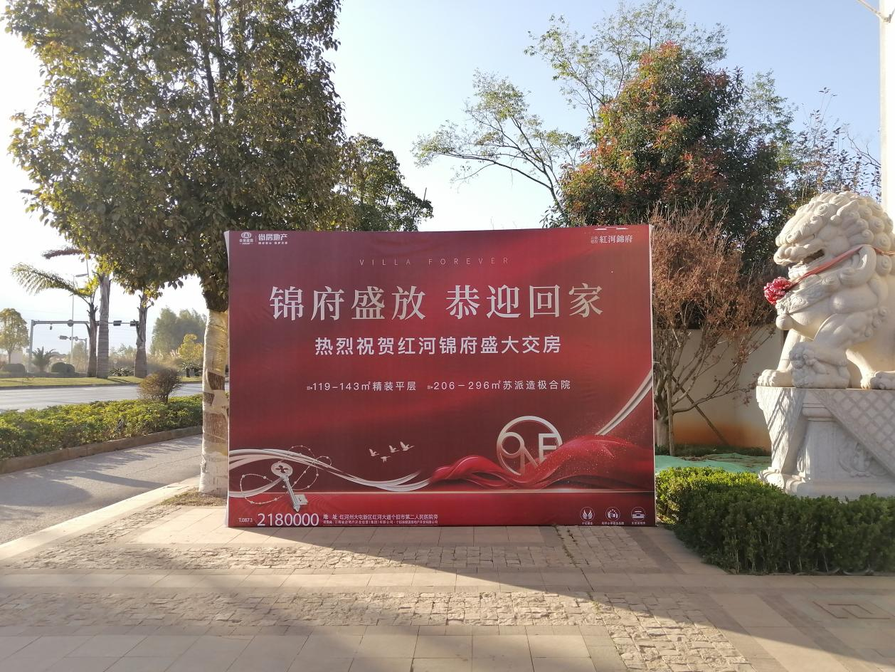 錦府盛放，恭迎回家丨紅河錦府盛大交房