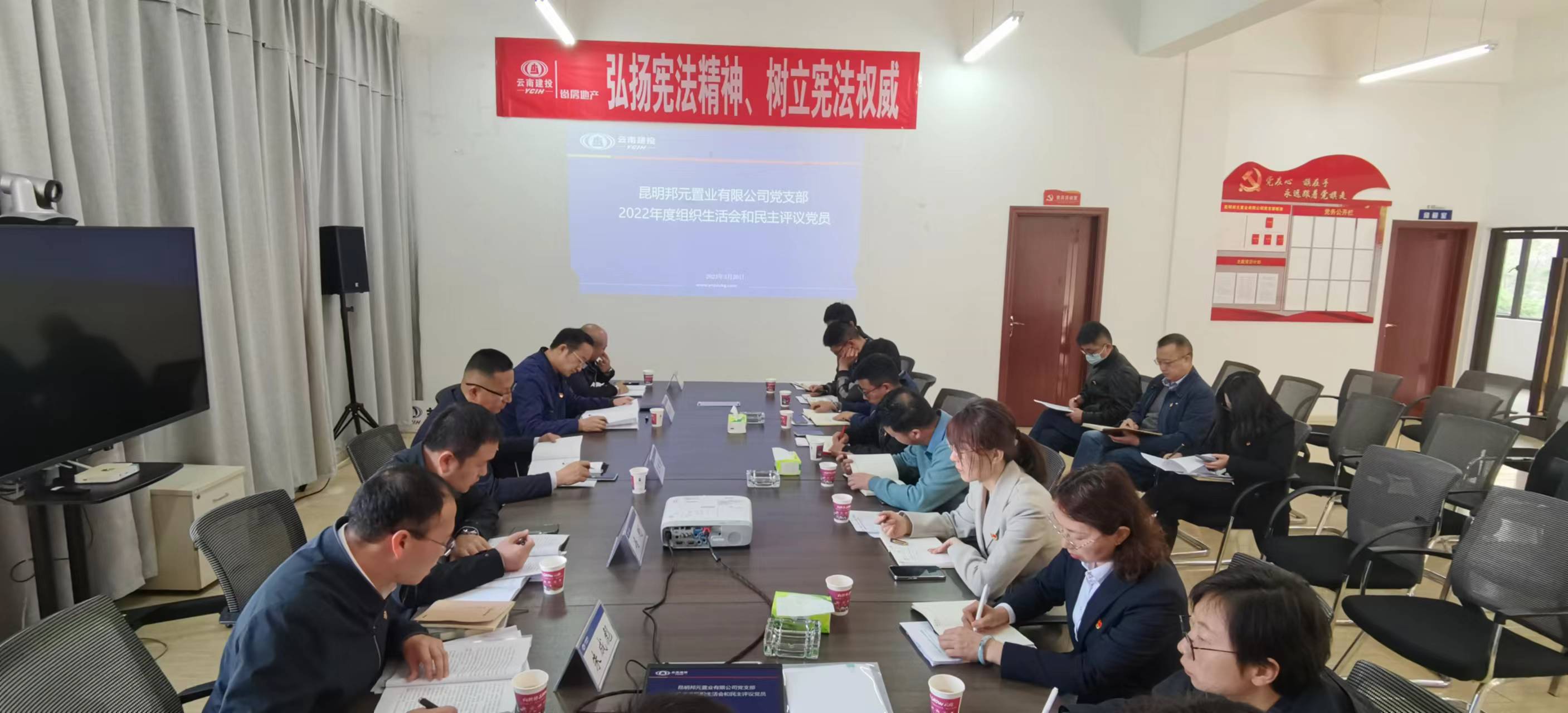 邦元公司黨支部組織召開2022年度組織生活會(huì)和開展民主評(píng)議黨員工作會(huì).jpg