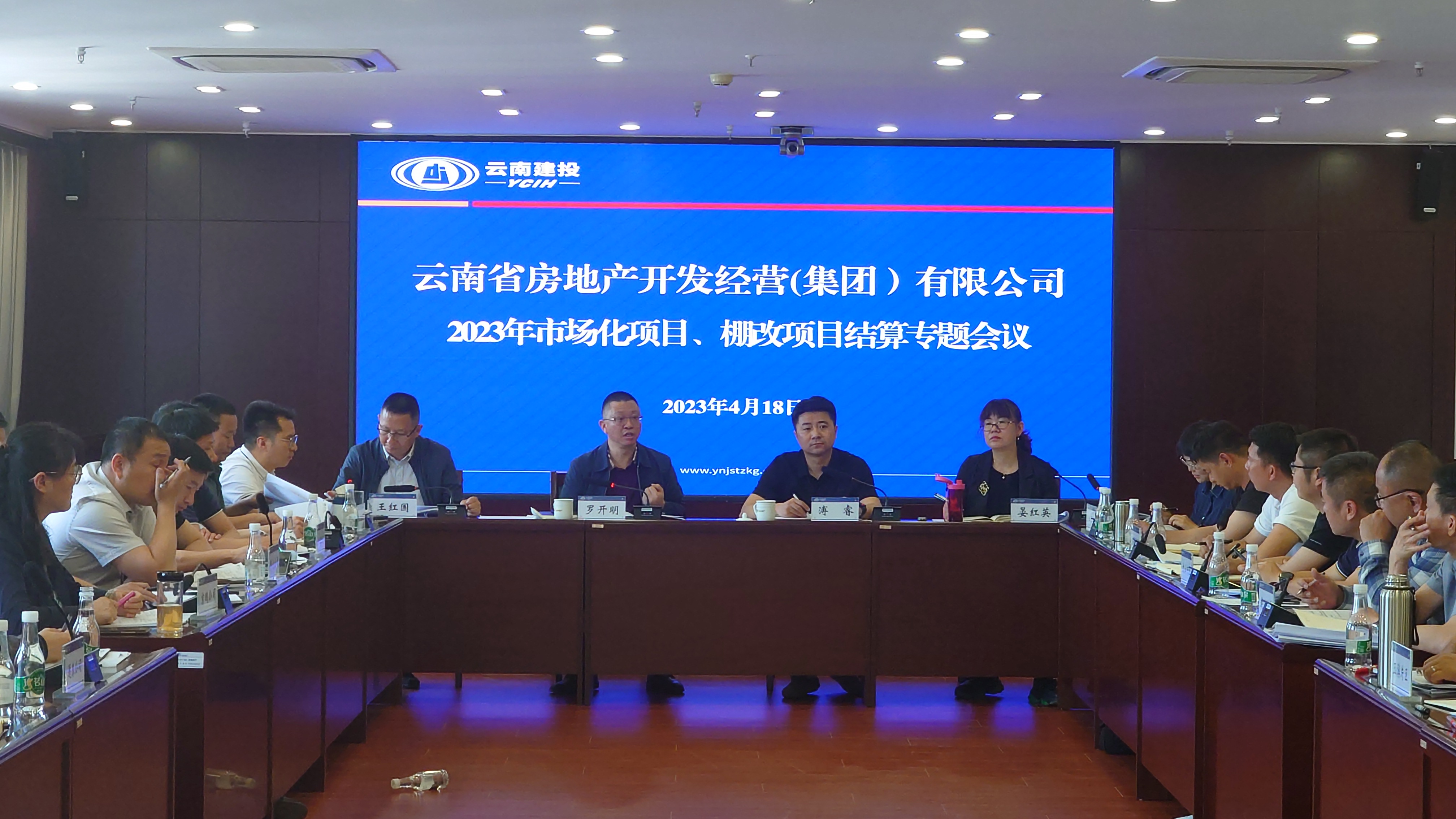 公司召開2023年市場化項目、棚改項目結(jié)算專題會