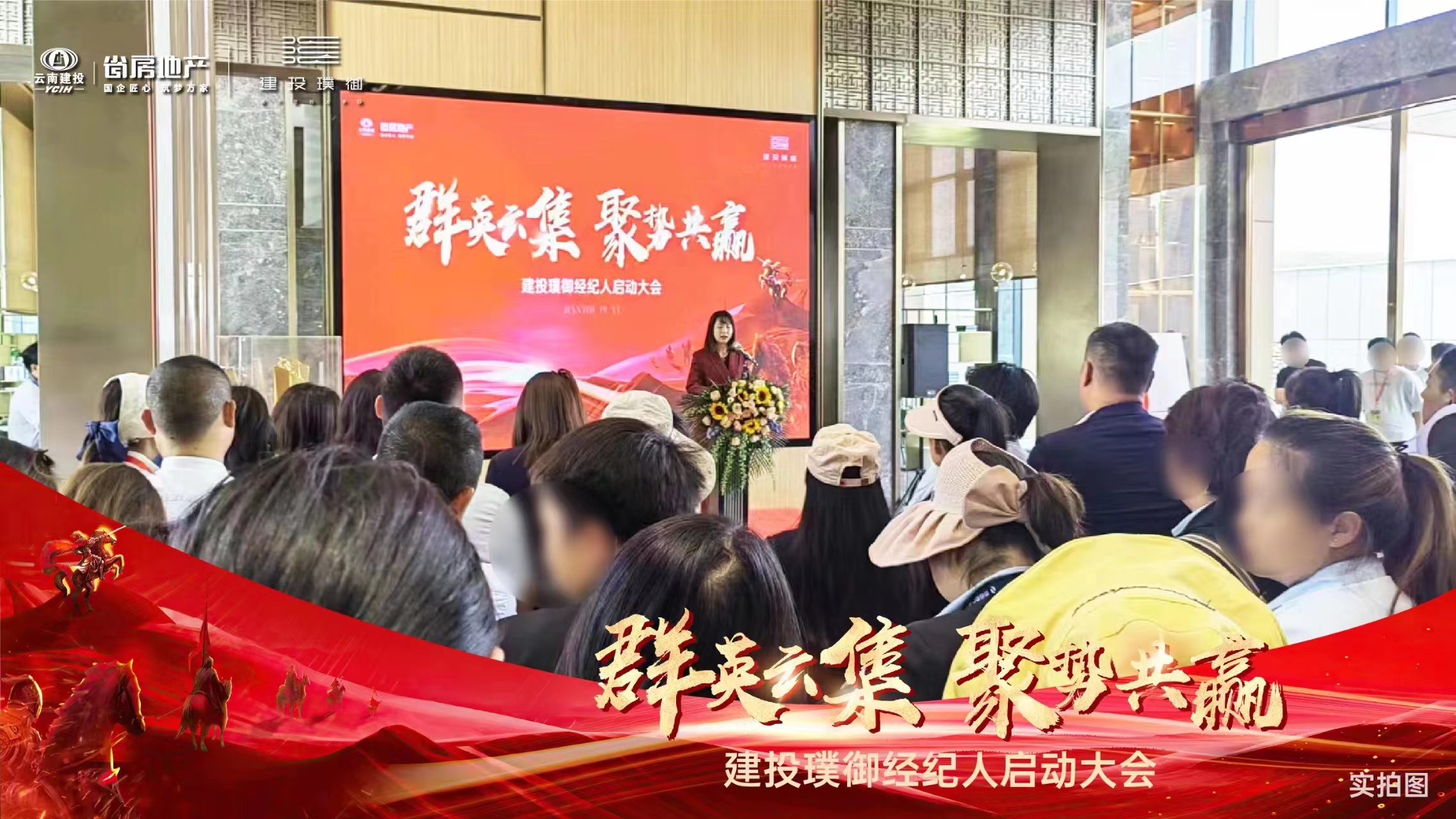 建投璞御項(xiàng)目渠道啟動(dòng)大會(huì)隆重舉行