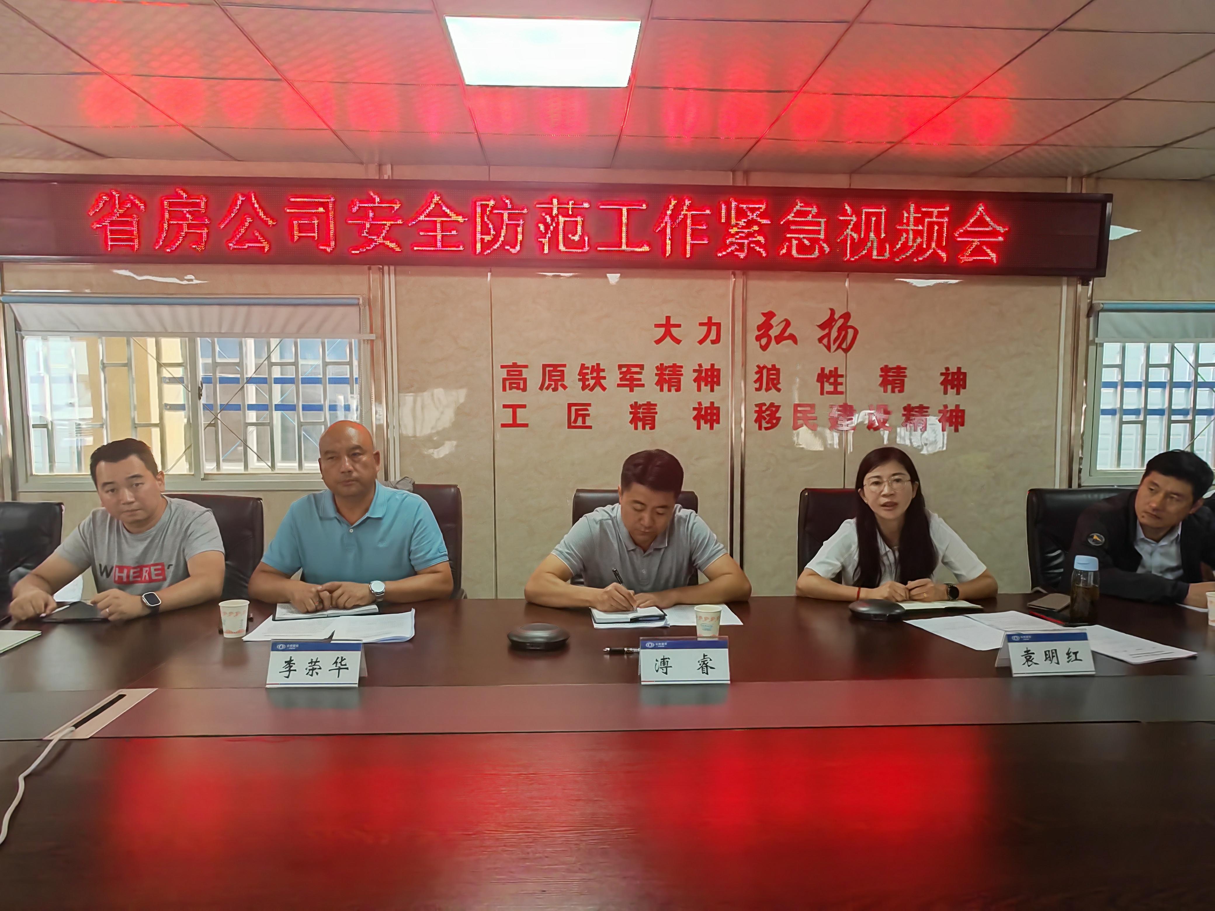 公司召開(kāi)安全防范工作緊急視頻會(huì)