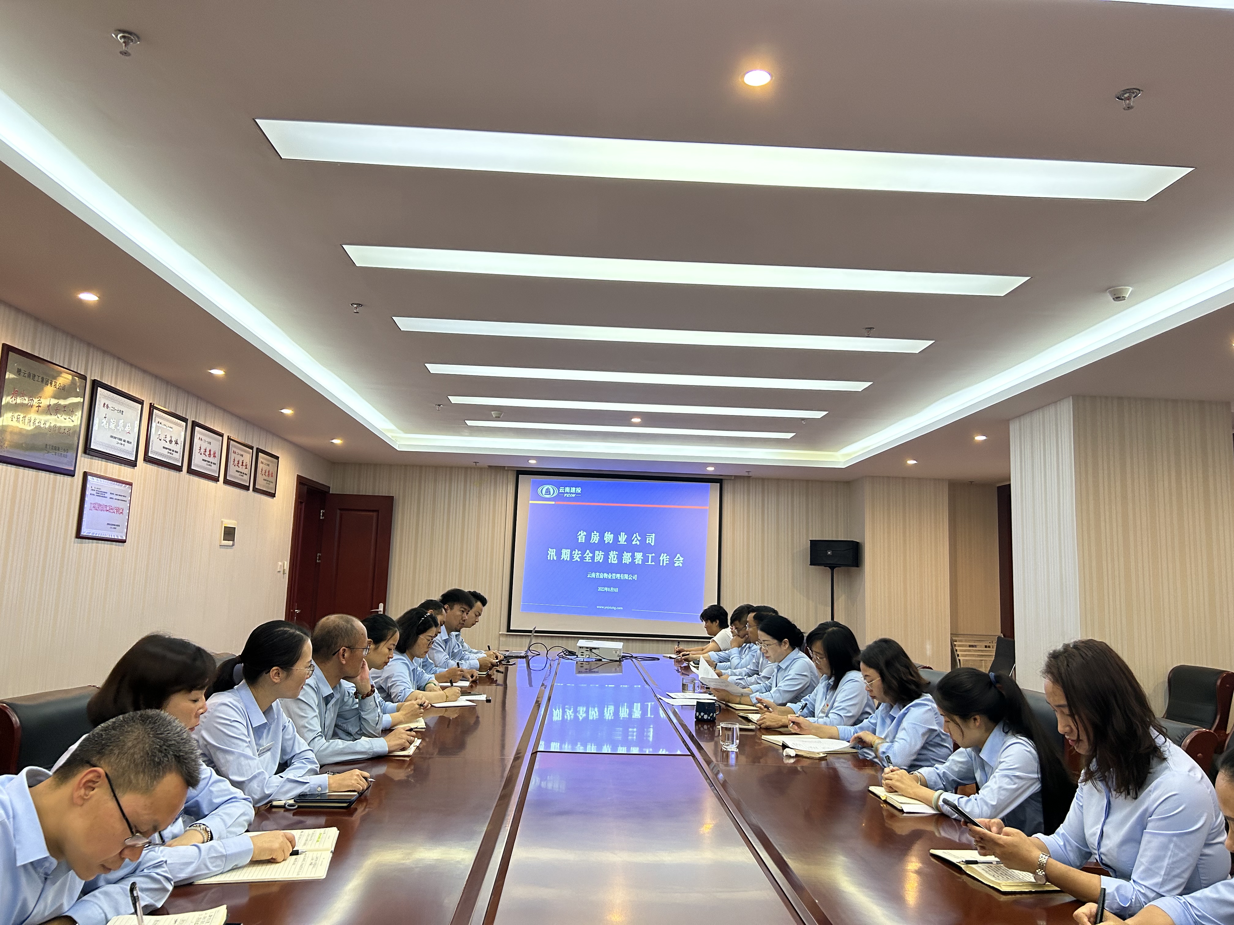 省房物業(yè)召開汛期安全防范部署工作會(huì)