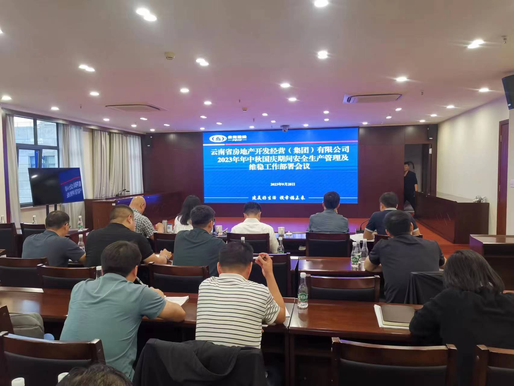 公司召開2023年中秋、國慶節(jié)期間安全生產(chǎn)管理及維穩(wěn)工作部署會