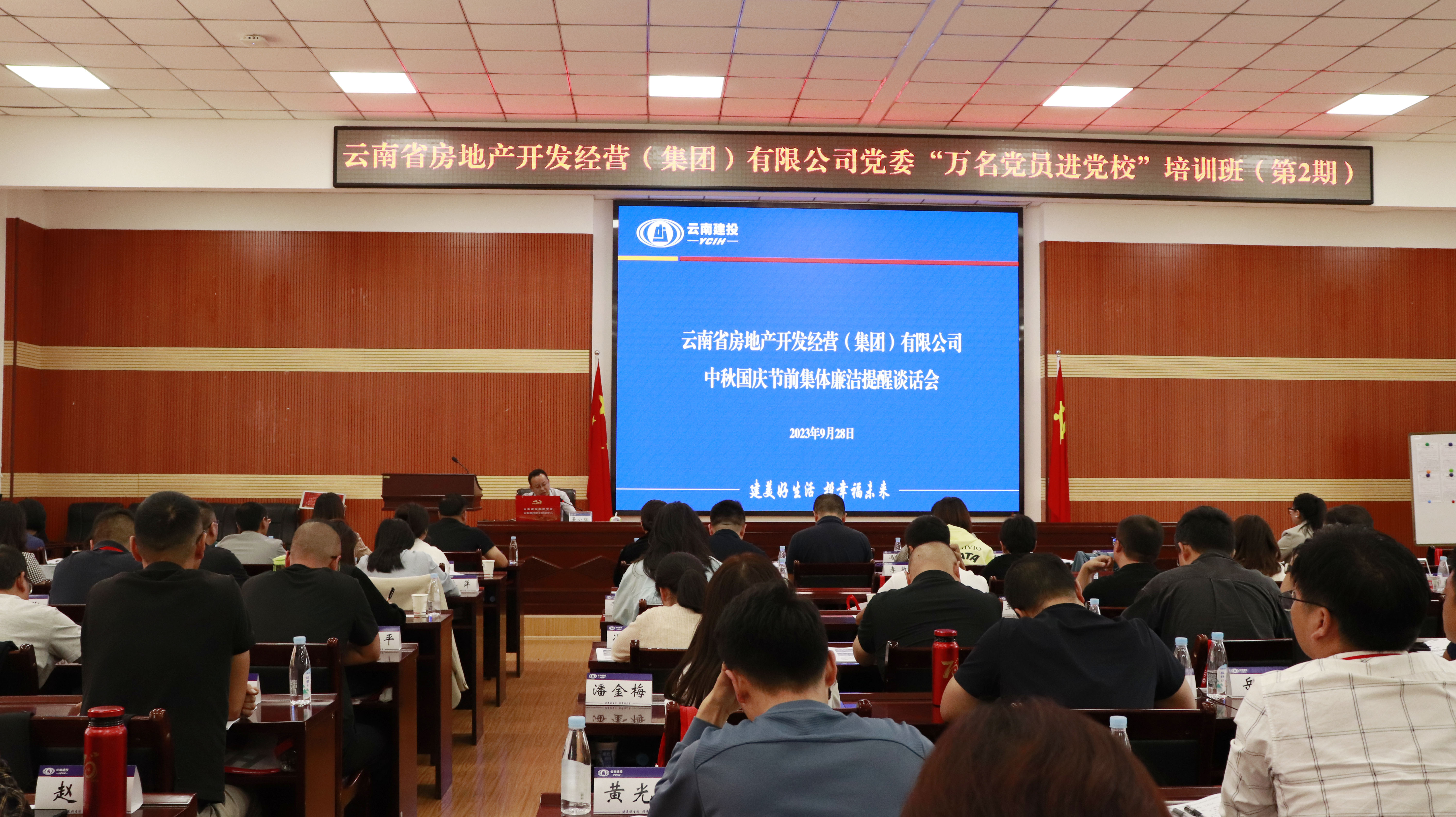 公司召開2023年中秋國慶節(jié)前集體廉潔提醒談話會