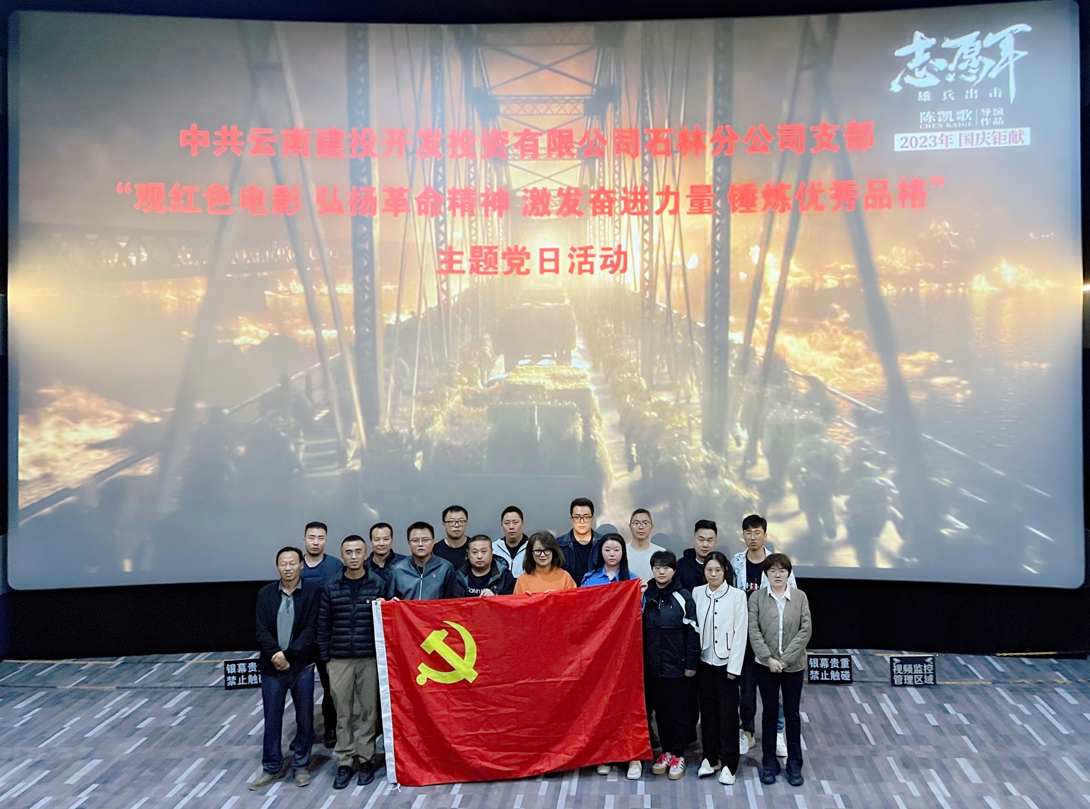 石林分公司黨支部開(kāi)展電影黨課活動(dòng)