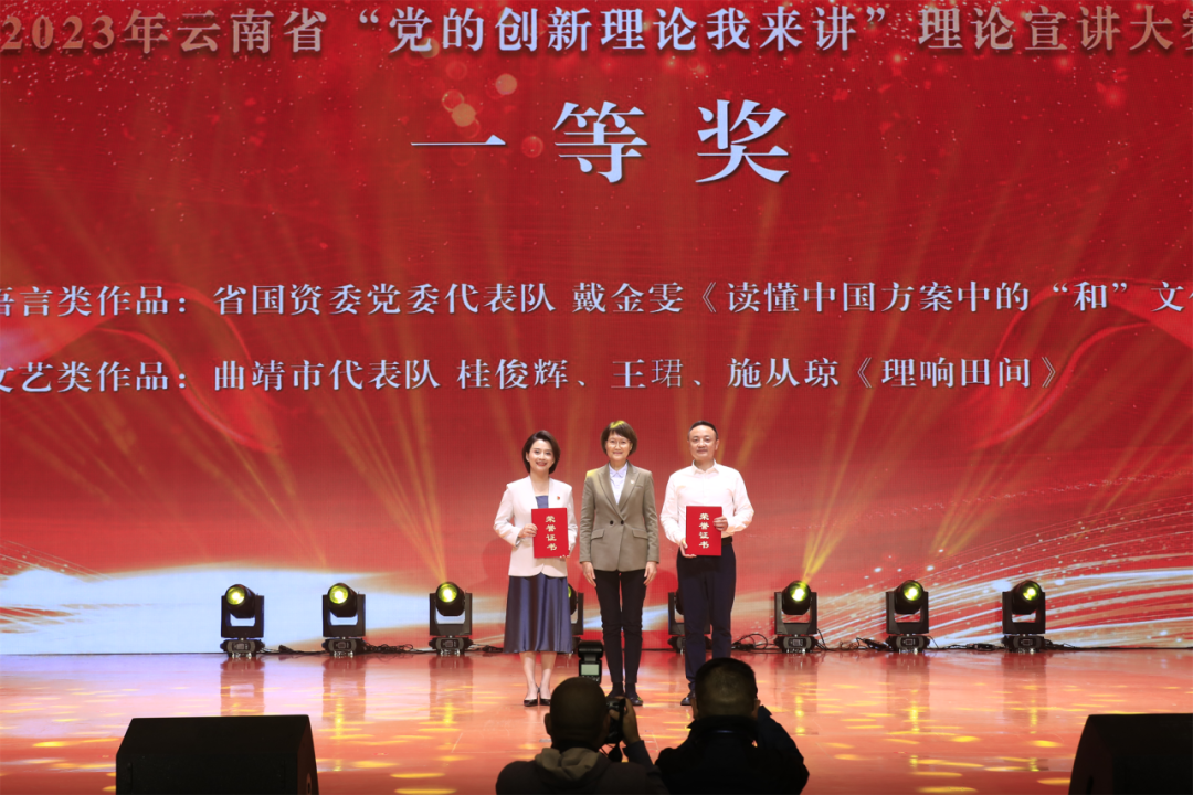 續(xù)寫佳績(jī)！集團(tuán)在2023年云南省“黨的創(chuàng)新理論我來(lái)講”理論宣講大賽中斬獲多項(xiàng)榮譽(yù)