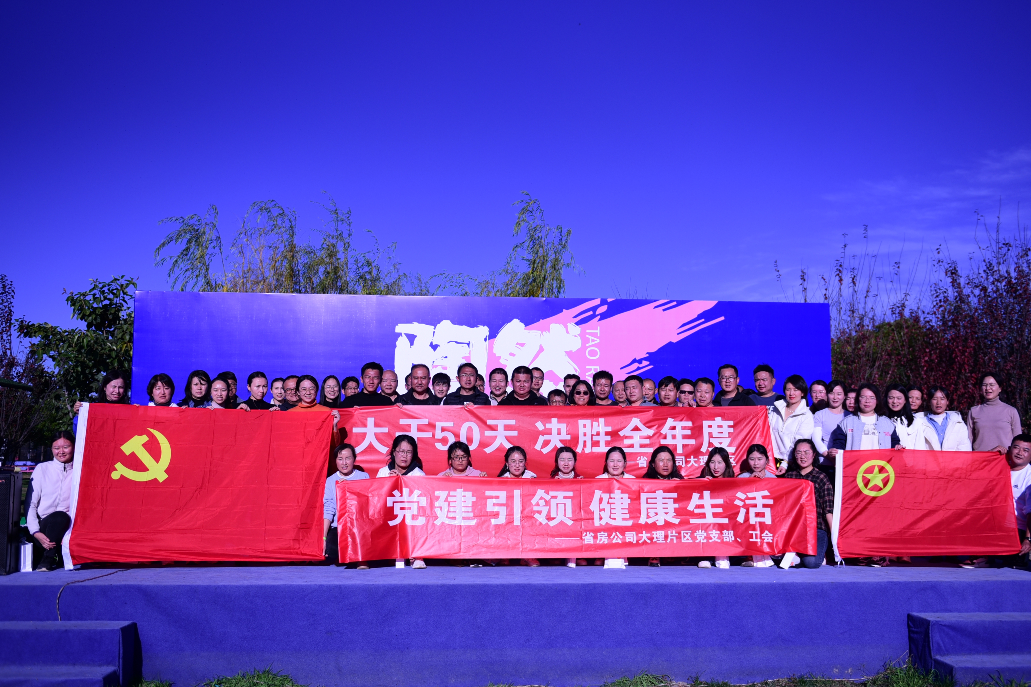 大理片區(qū)開(kāi)展“黨建引領(lǐng) 健康生活”團(tuán)建活動(dòng)