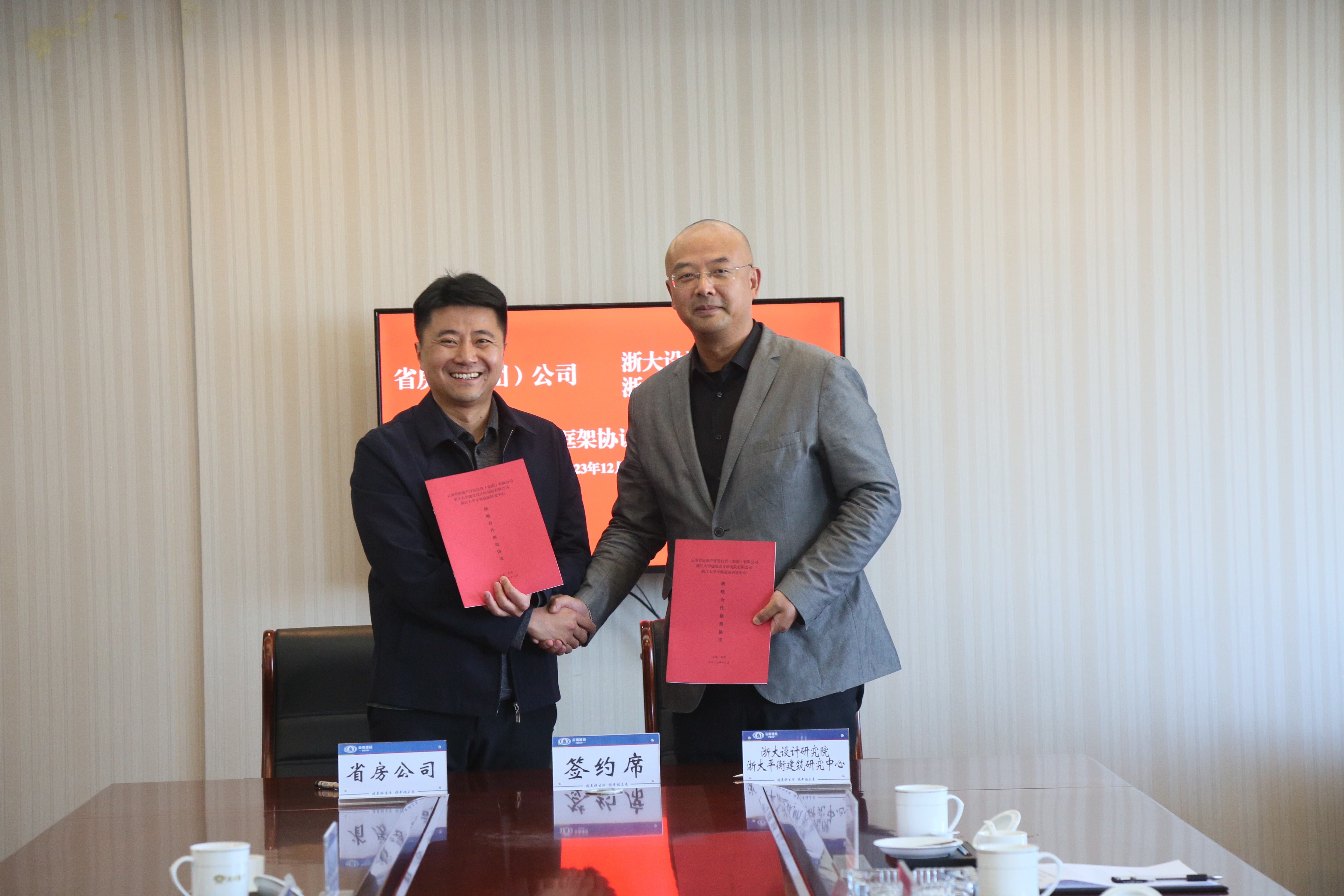 公司與浙大設(shè)計院、浙大平衡建筑研究中心交流座談并簽訂戰(zhàn)略合作框架協(xié)議