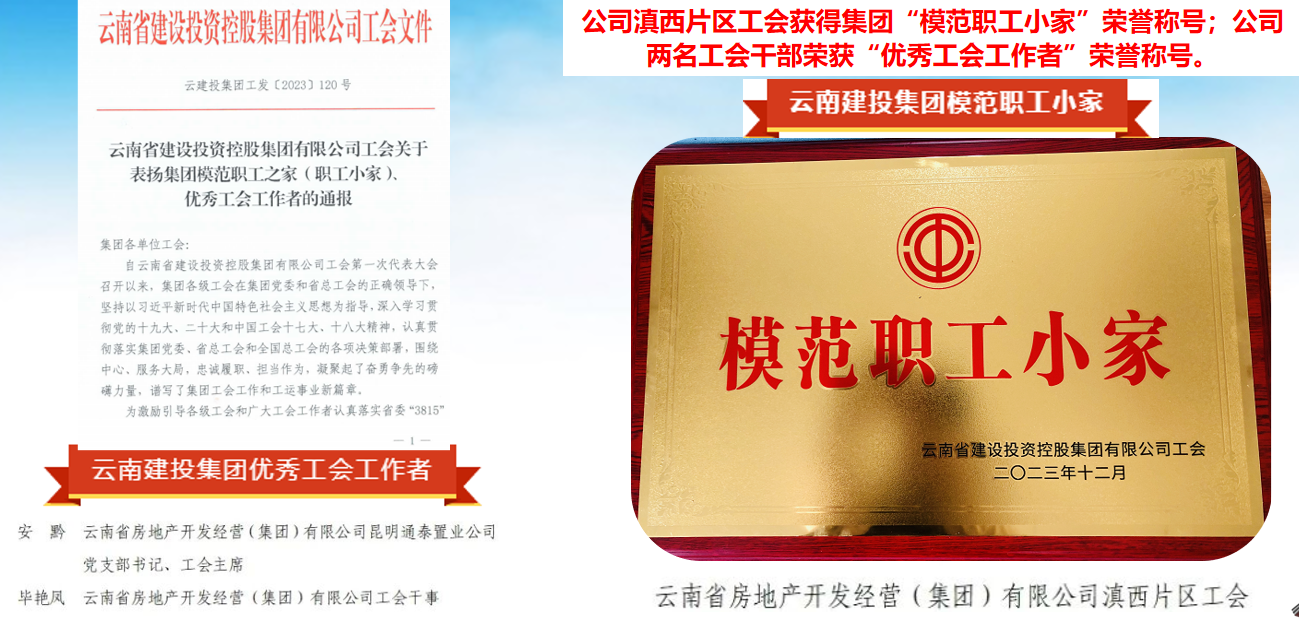 祝賀！1個片區(qū)工會獲集團(tuán)模范職工小家，2個職工獲優(yōu)秀工會工作者稱號