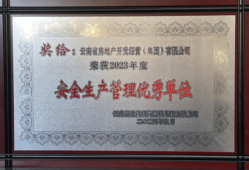 公司喜獲多項集團榮譽稱號