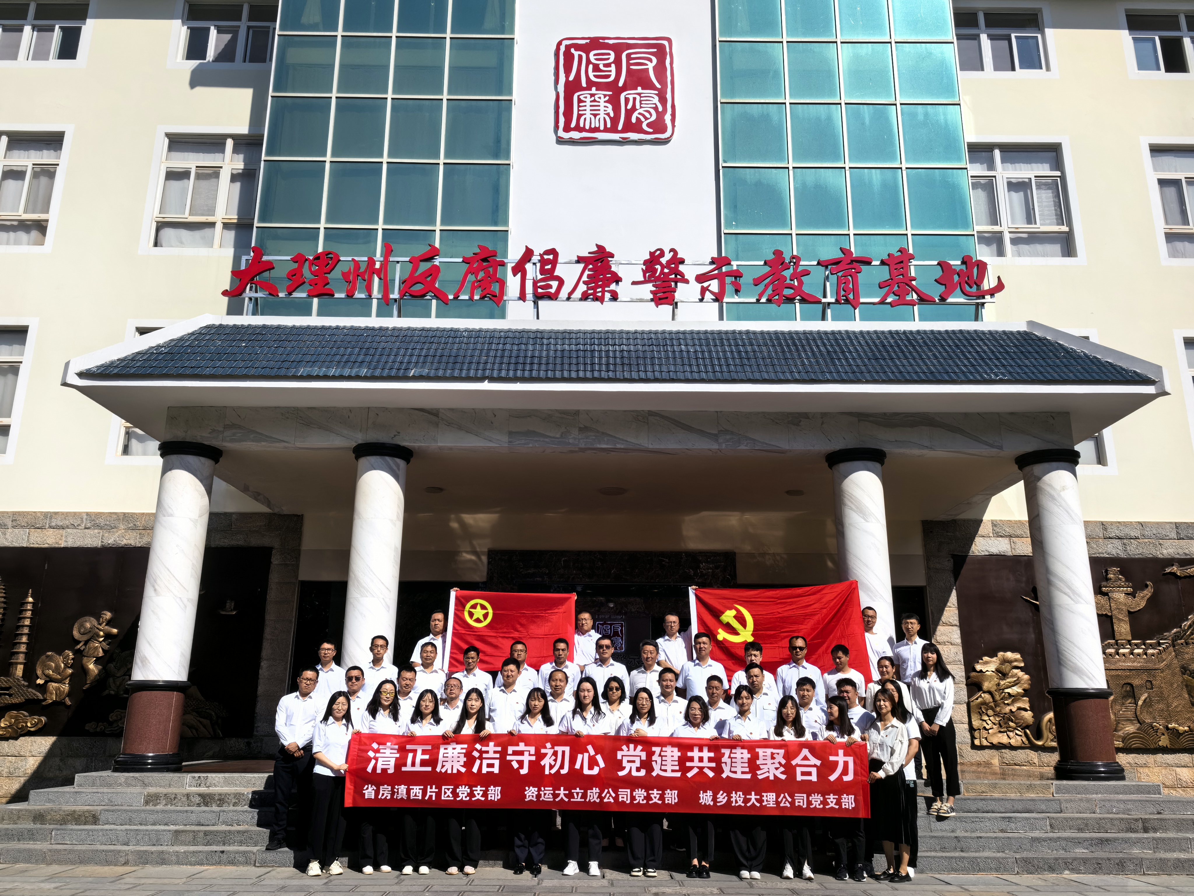 滇西片區(qū)黨支部組織開展警示教育活動