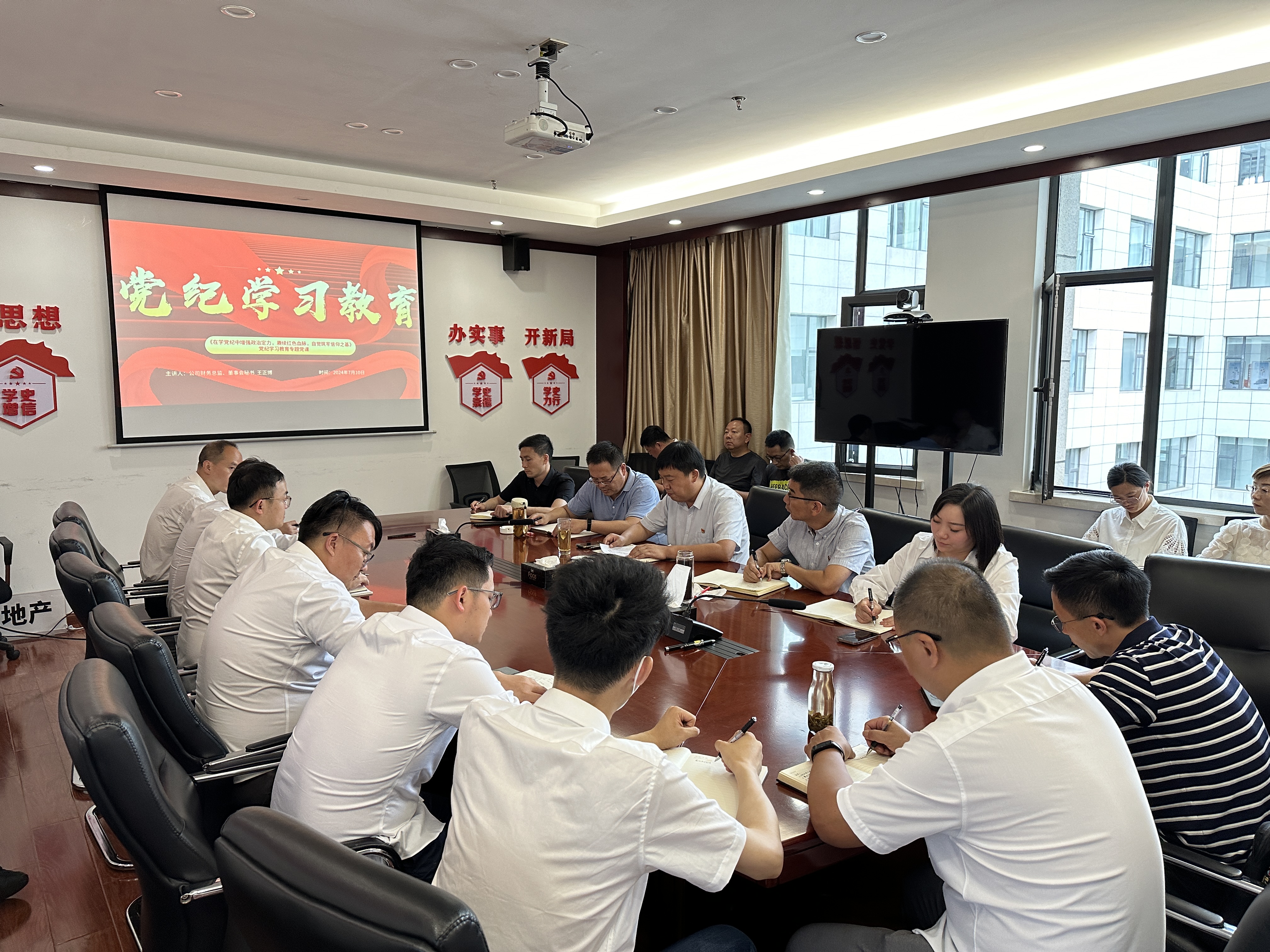 王正博到建工地產(chǎn)講授黨紀(jì)學(xué)習(xí)教育專題黨課