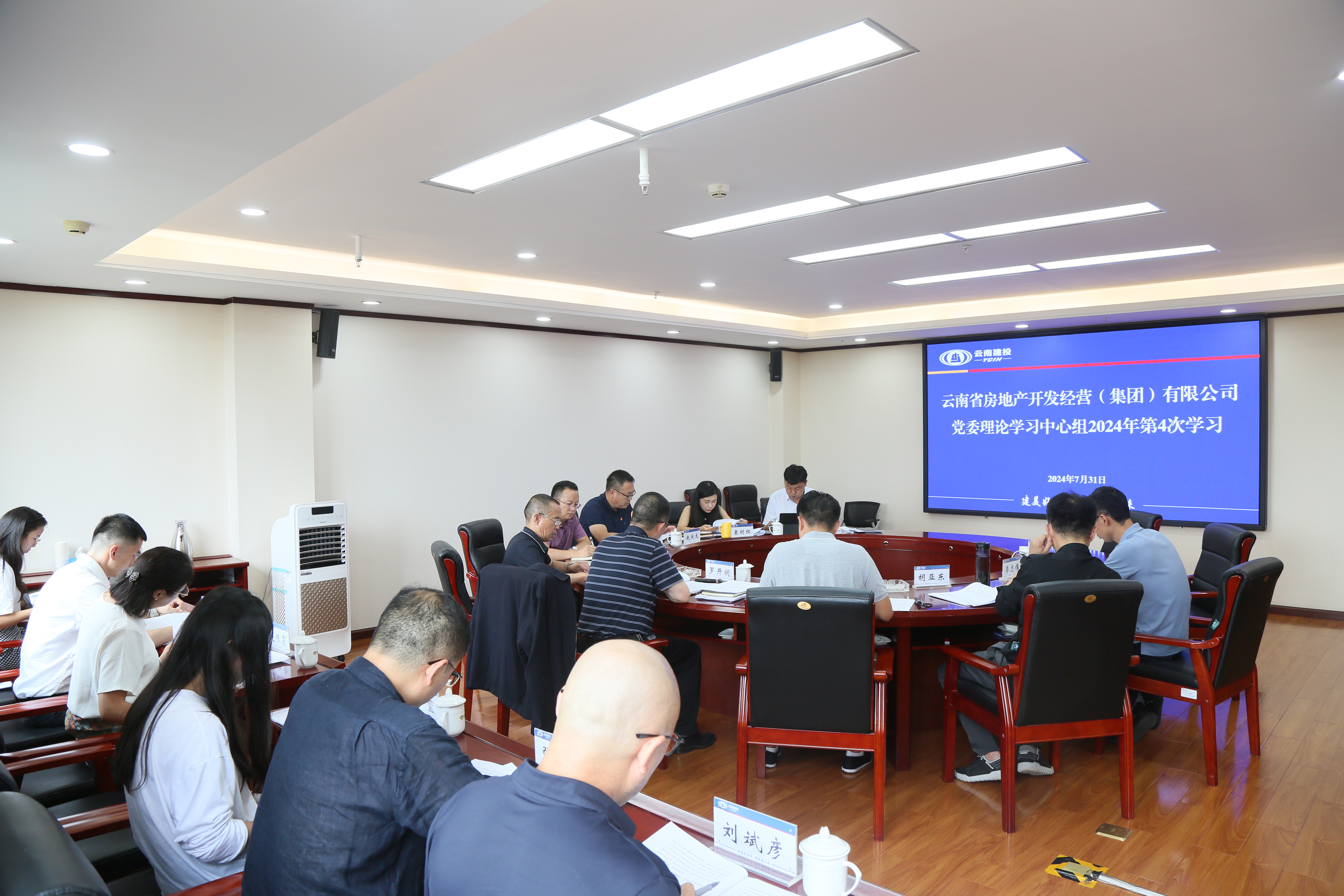 公司召開黨委理論學習中心組第4次集體學習會