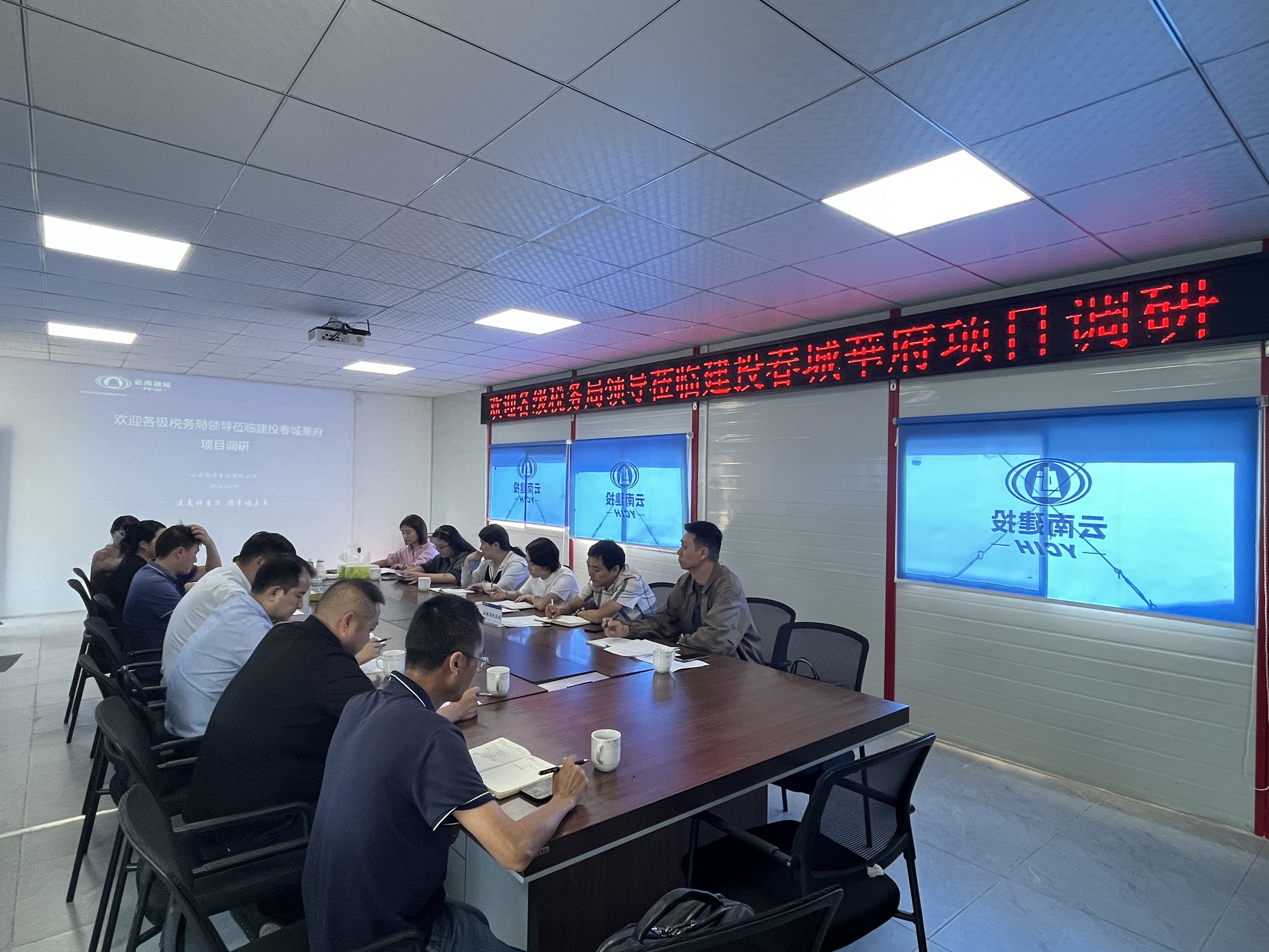 云南省各級稅務局調(diào)研建投·春城華府項目