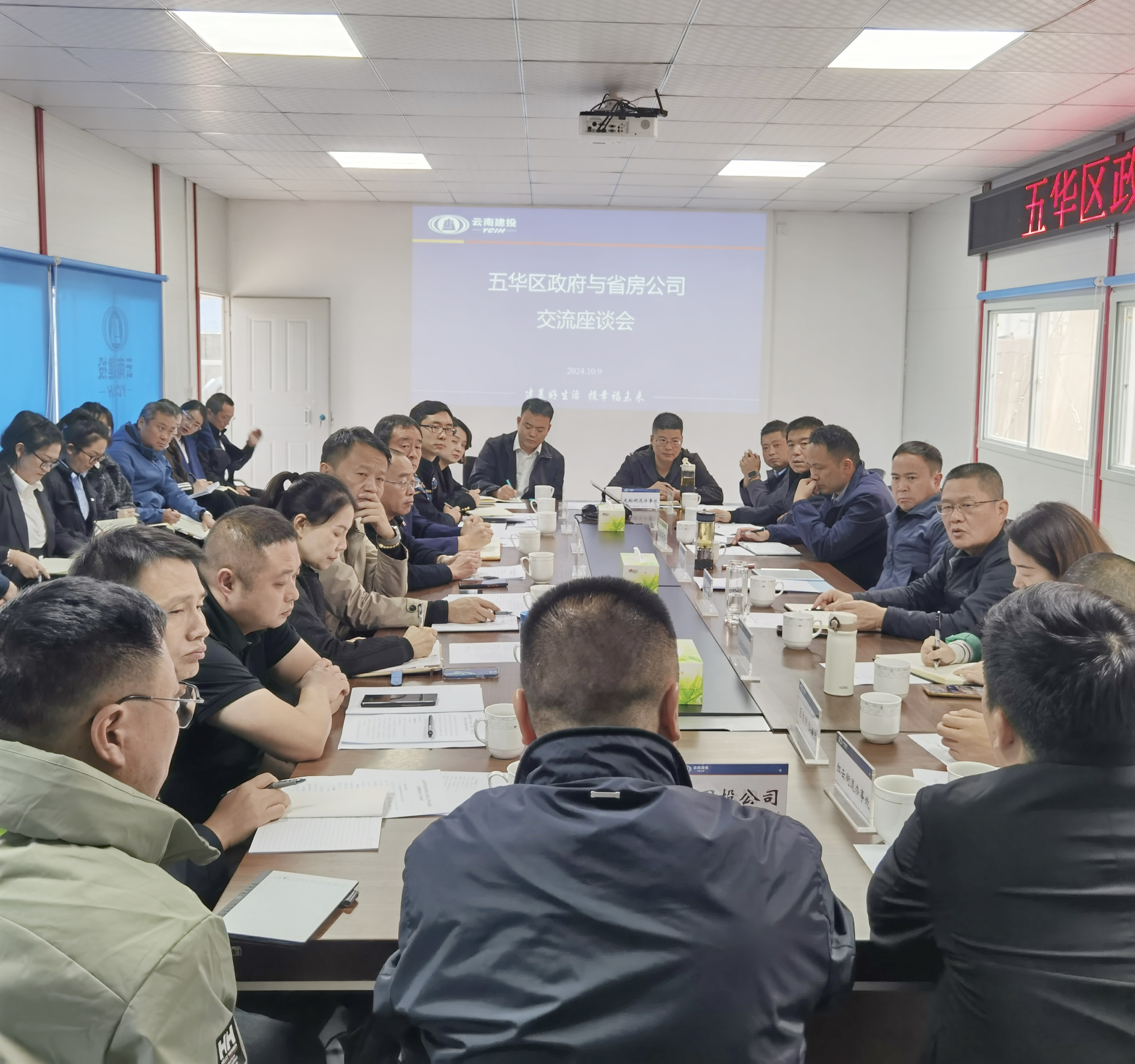 公司與五華區(qū)政府交流座談    