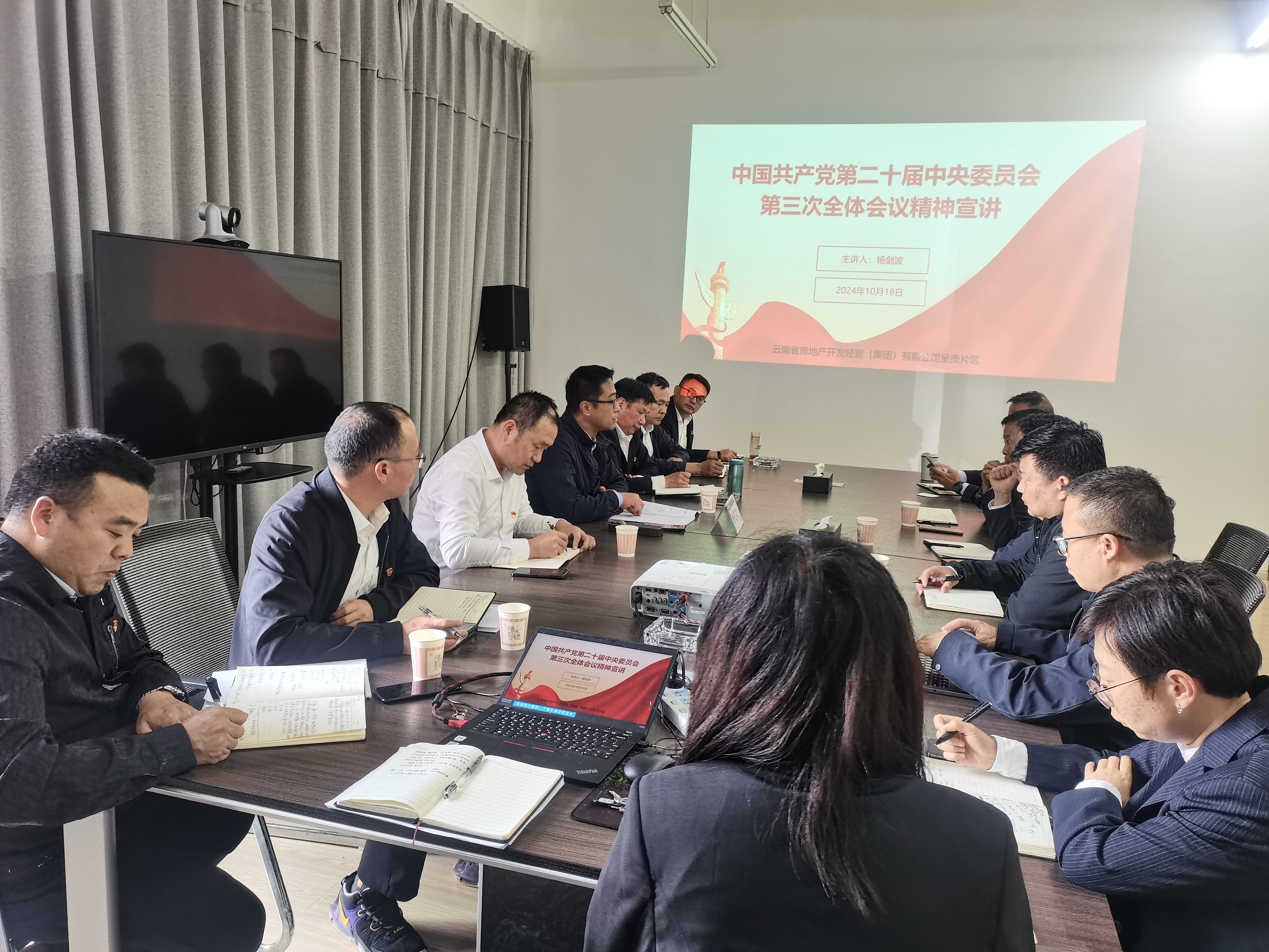 楊劍波宣講黨的二十屆三中全會精神