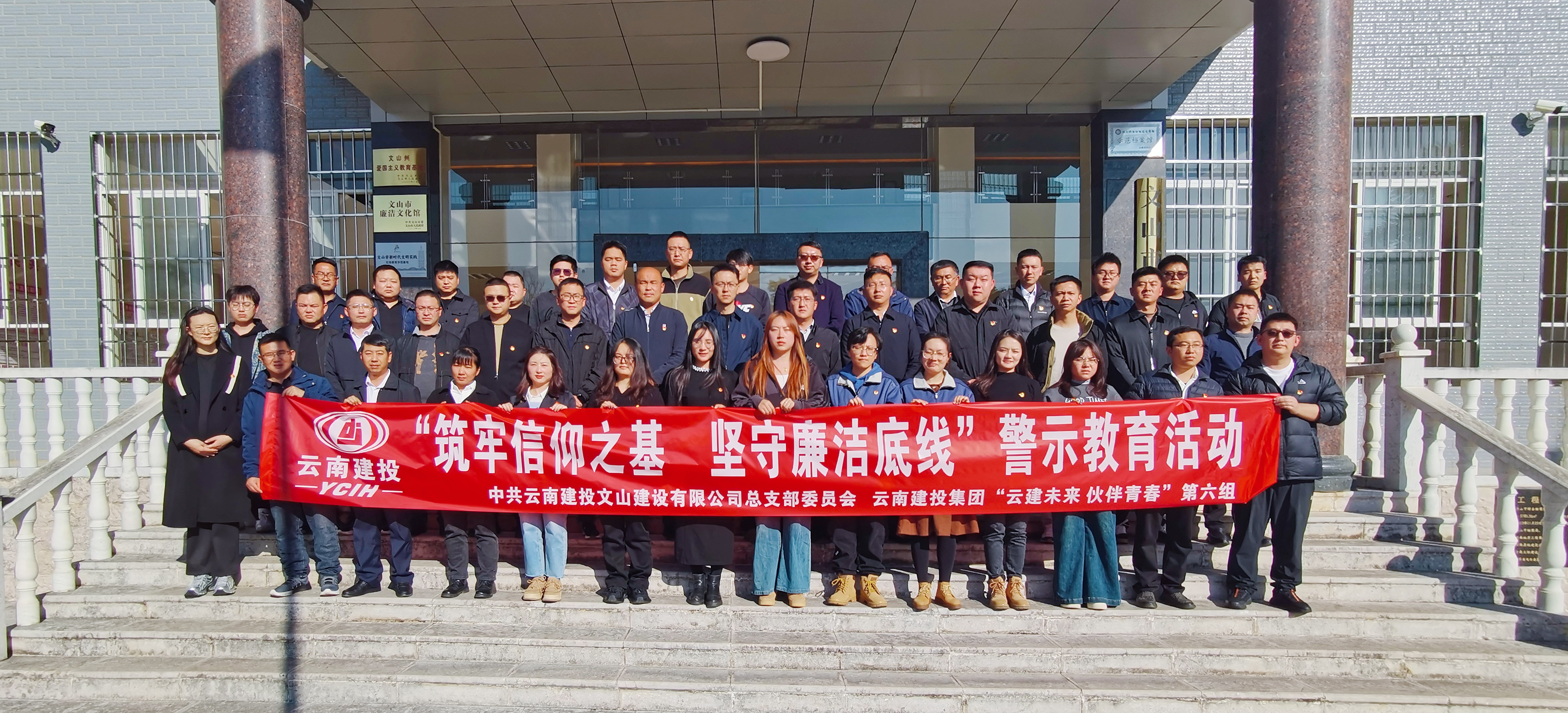 公司團(tuán)委聯(lián)合集團(tuán)多家單位團(tuán)組織開展“筑牢信仰之基，堅(jiān)守廉潔底線”警示教育活動(dòng)