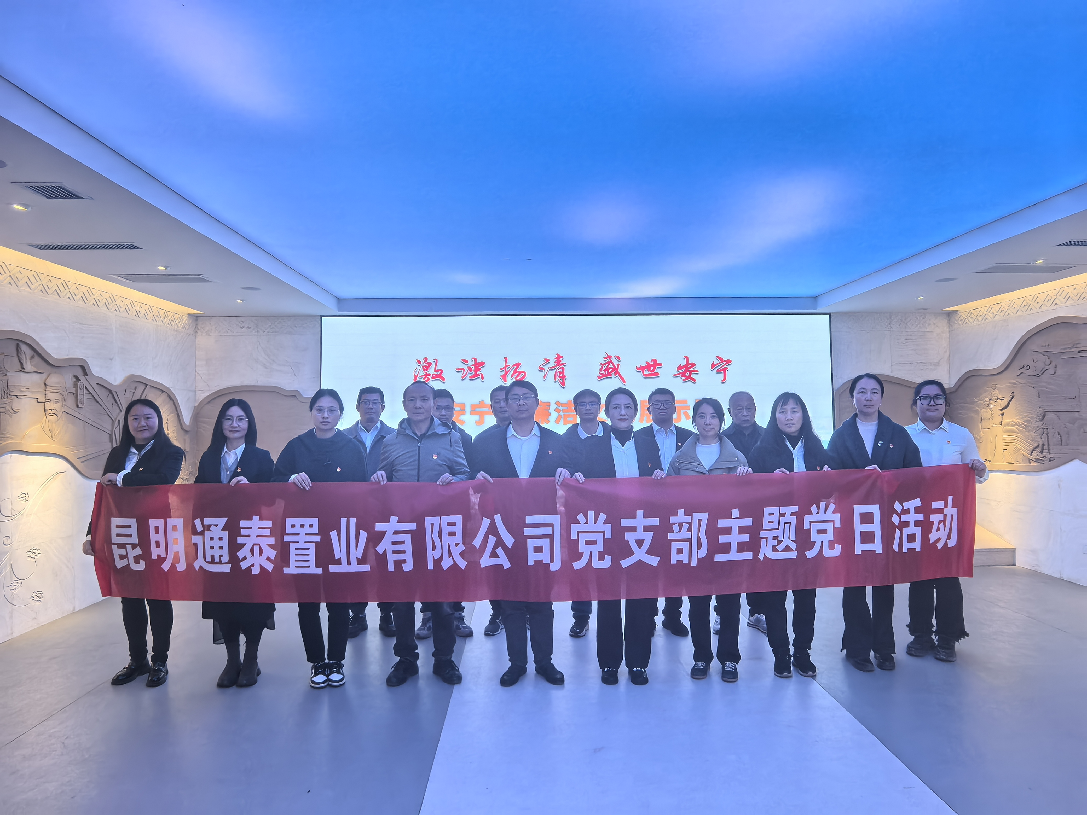 通泰公司黨支部組織開展廉潔警示教育
